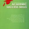 کتاب مهارت‌های موفقیت در دانشگاه